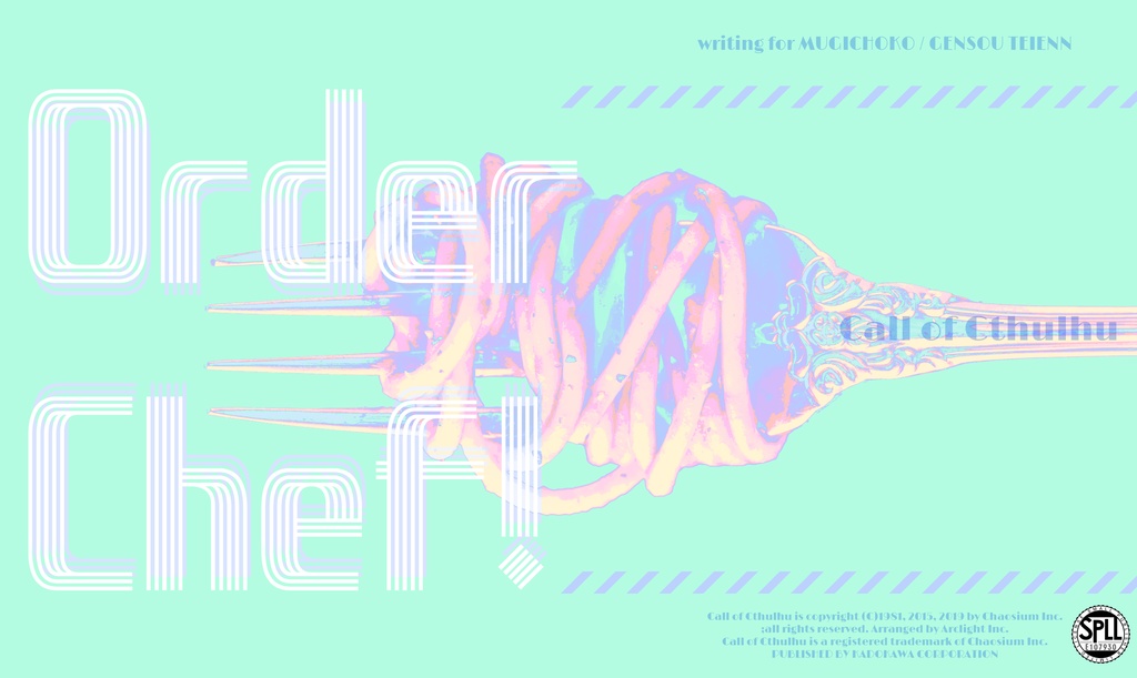 【CoCシナリオ】Order Chef! SPLL:E107930