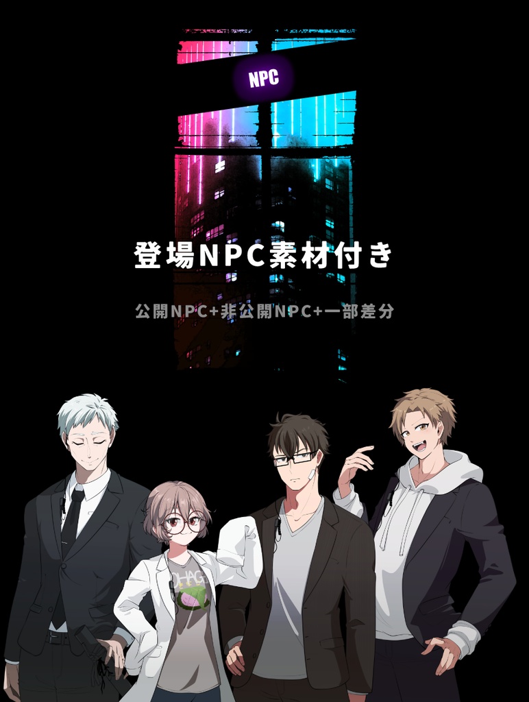 【CoCシナリオ】怪異特別対策室404課【前編】 SPLL:E108624