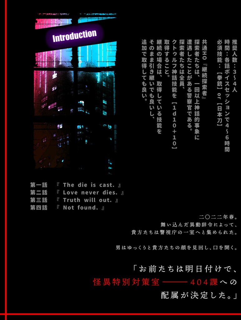 【CoCシナリオ】怪異特別対策室404課【前編】 SPLL:E108624