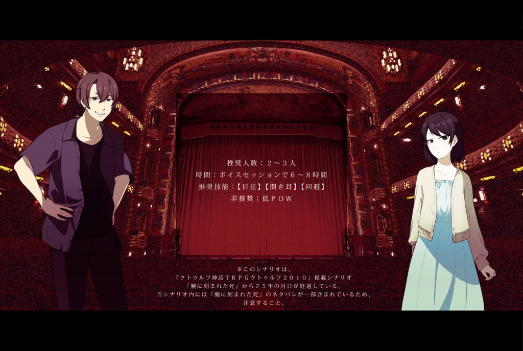 【CoCシナリオ】デウス・エクス・マキナのグランドフィナーレ SPLL:E110291