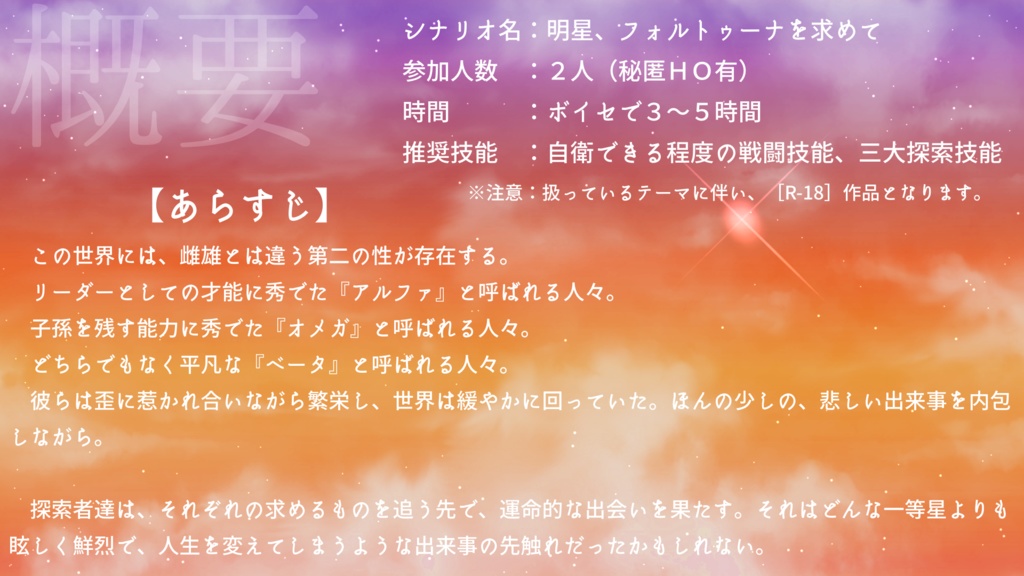 【CoCシナリオ】明星、フォルトゥーナを求めてSPLL:E199623