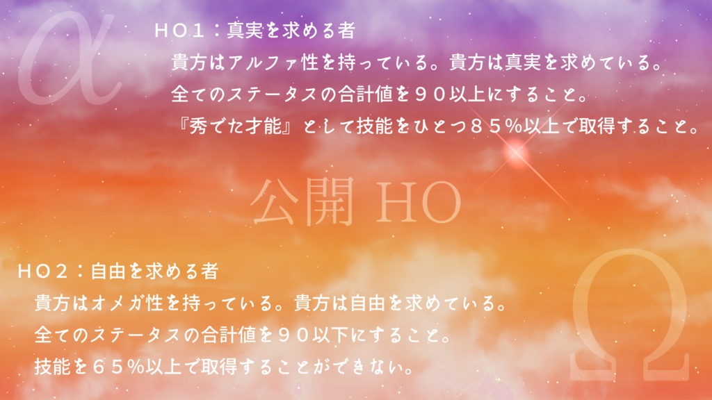 【CoCシナリオ】明星、フォルトゥーナを求めてSPLL:E199623