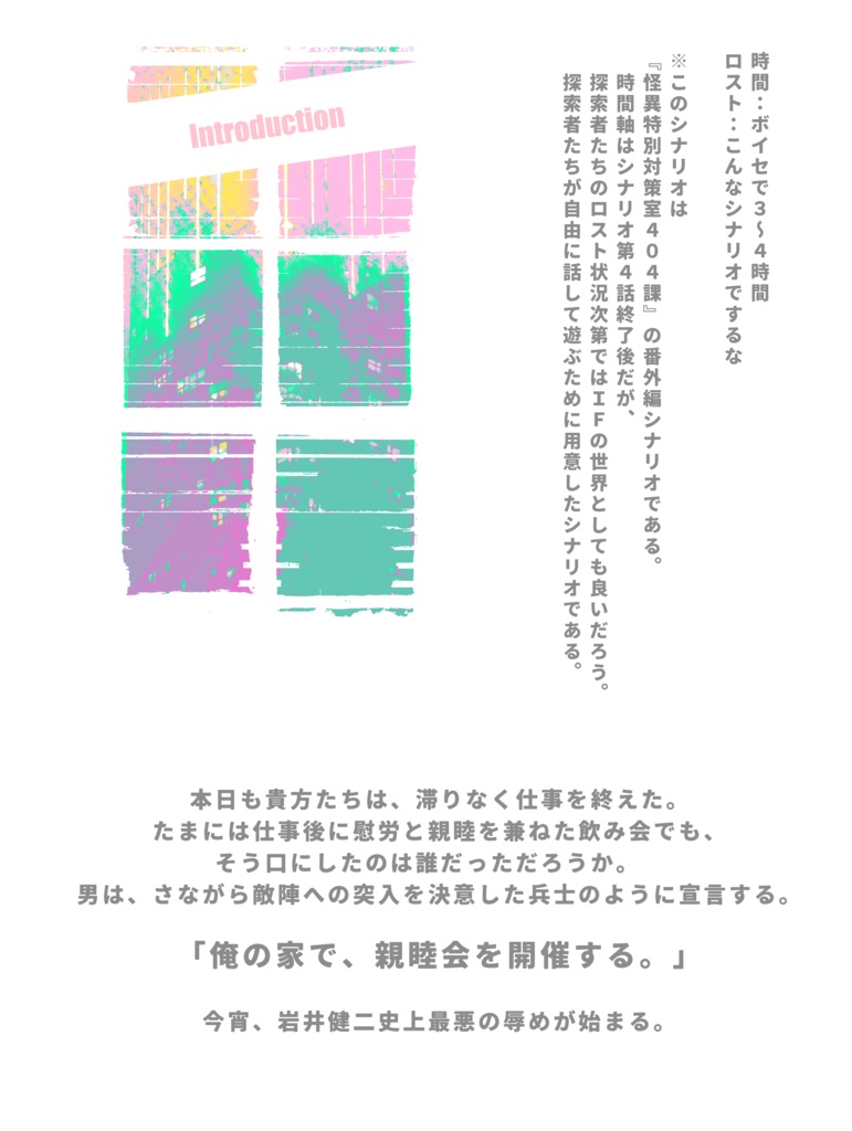 【CoCシナリオ】怪異特別対策室404課:番外編 SPLL:E199622