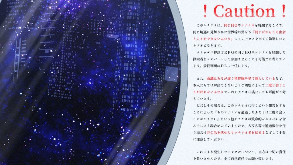 【エモクロアシナリオ】またね、スピカ。