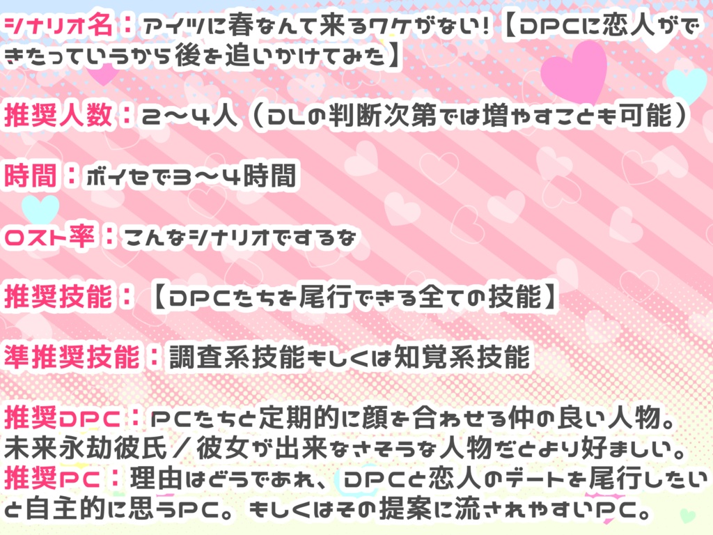 【エモクロアシナリオ】アイツに春なんて来るワケがない! 【DPCに恋人ができたっていうから後を追いかけてみた】