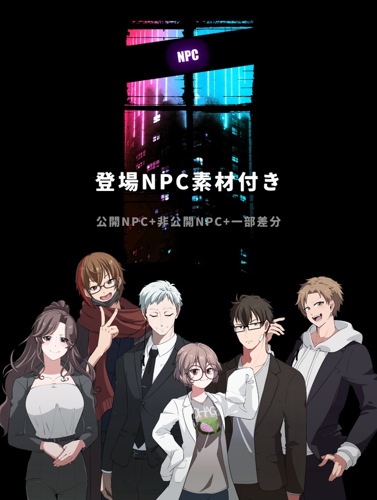 【CoCシナリオ】怪異特別対策室404課【紙媒体受注】