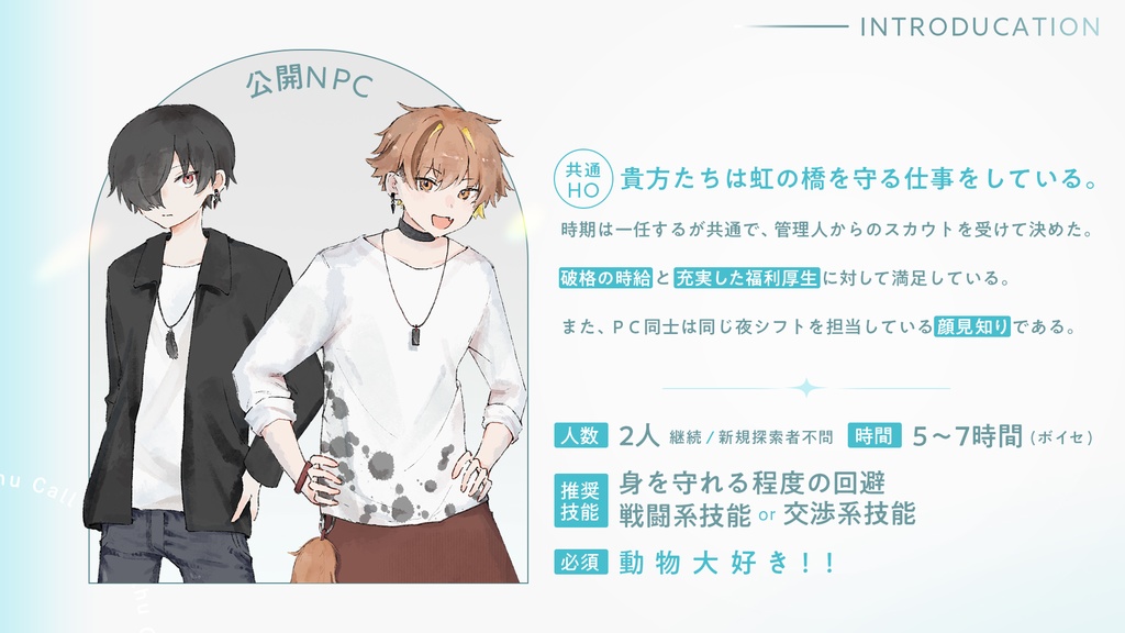 【CoCシナリオ】虹の守り人 SPLL:E197606