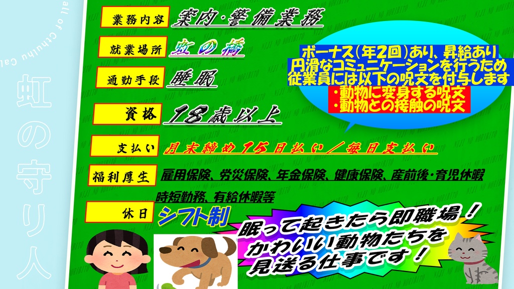 【CoCシナリオ】虹の守り人 SPLL:E197606