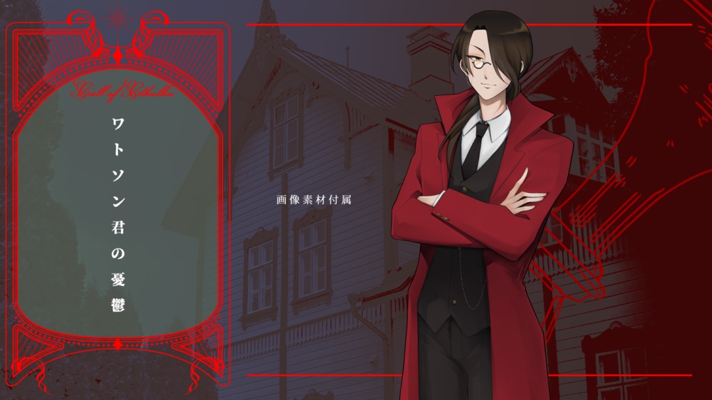 【CoCシナリオ集】One night duet【データ版】SPLL:E194627