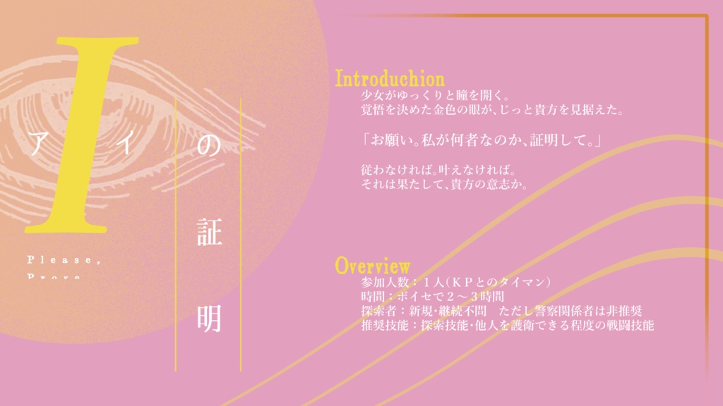 【CoCシナリオ集】One night duet【データ版】SPLL:E194627