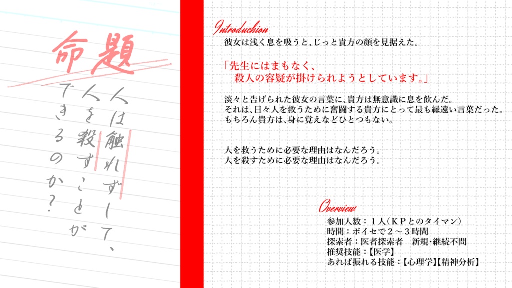 【CoCシナリオ集】One night duet【データ版】SPLL:E194627