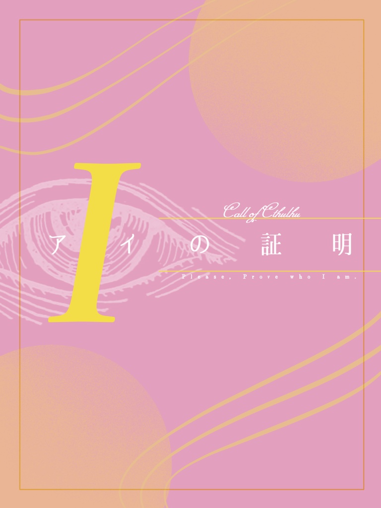 【CoCシナリオ集】One night duet【冊子版】