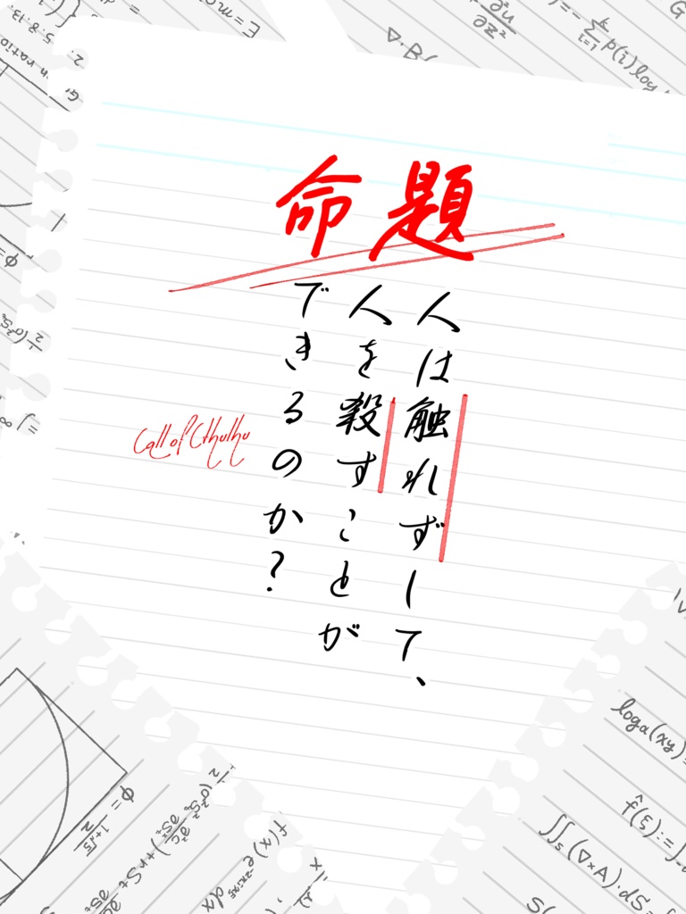 【CoCシナリオ集】One night duet【冊子版】