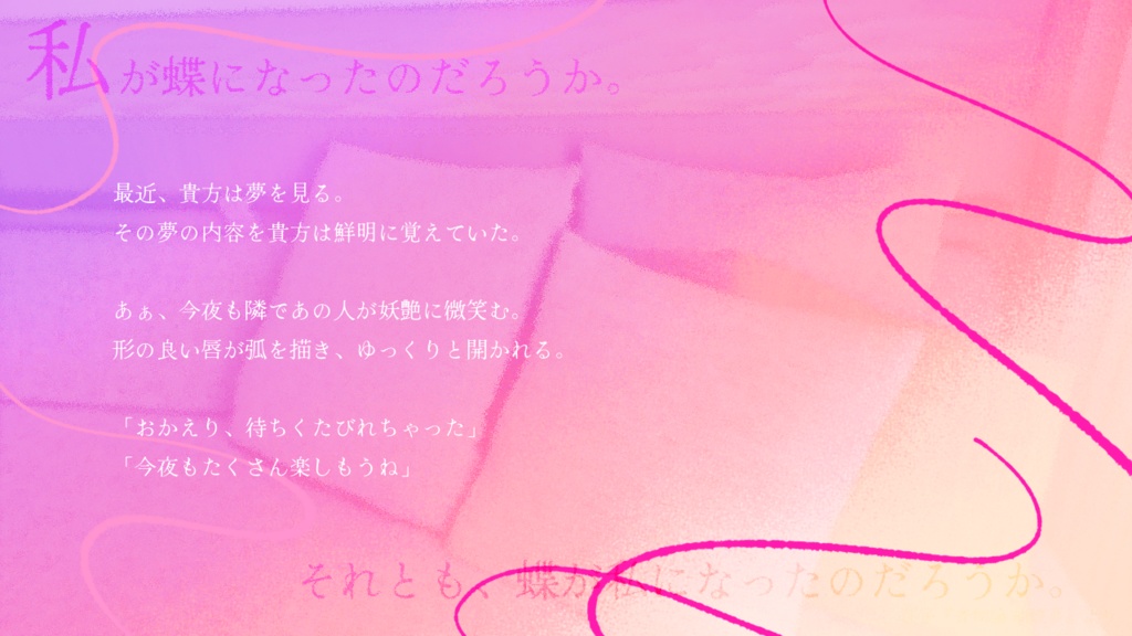 【エモクロアシナリオ】夜のすきまで会いにきて