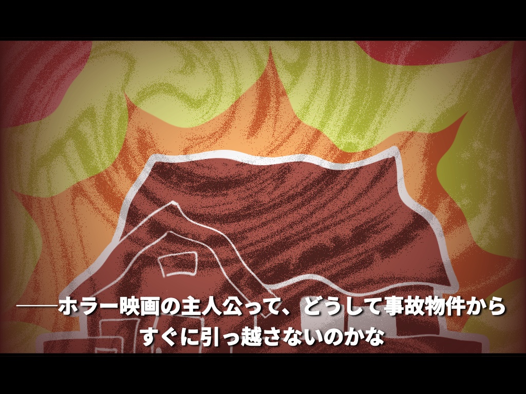 【CoCシナリオ】「こんな家今すぐ引っ越せ!!」~KPCが事故物件に入居したんだが?!~SPLL:E193903