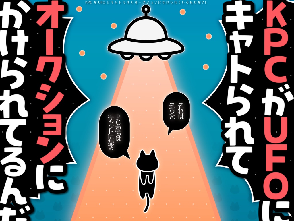 【KPCやらかしシナリオ集】え!?ぼく/わたし、またやっちゃいました!?【冊子版】