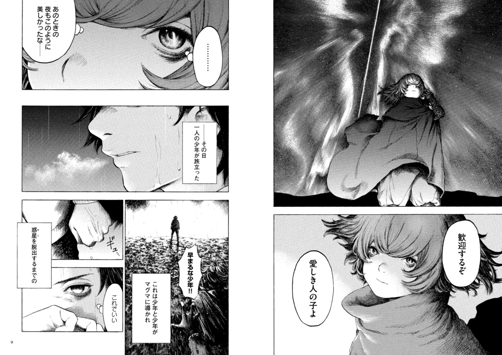 【電子版】カルデラの魔女
