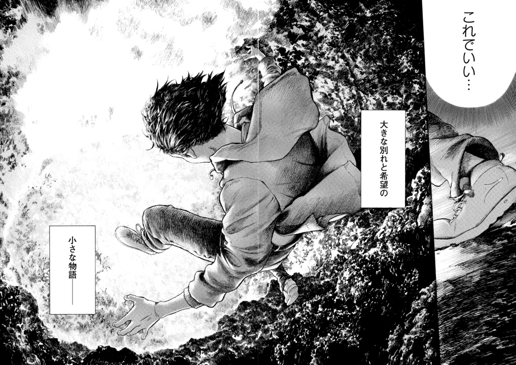 【電子版】カルデラの魔女