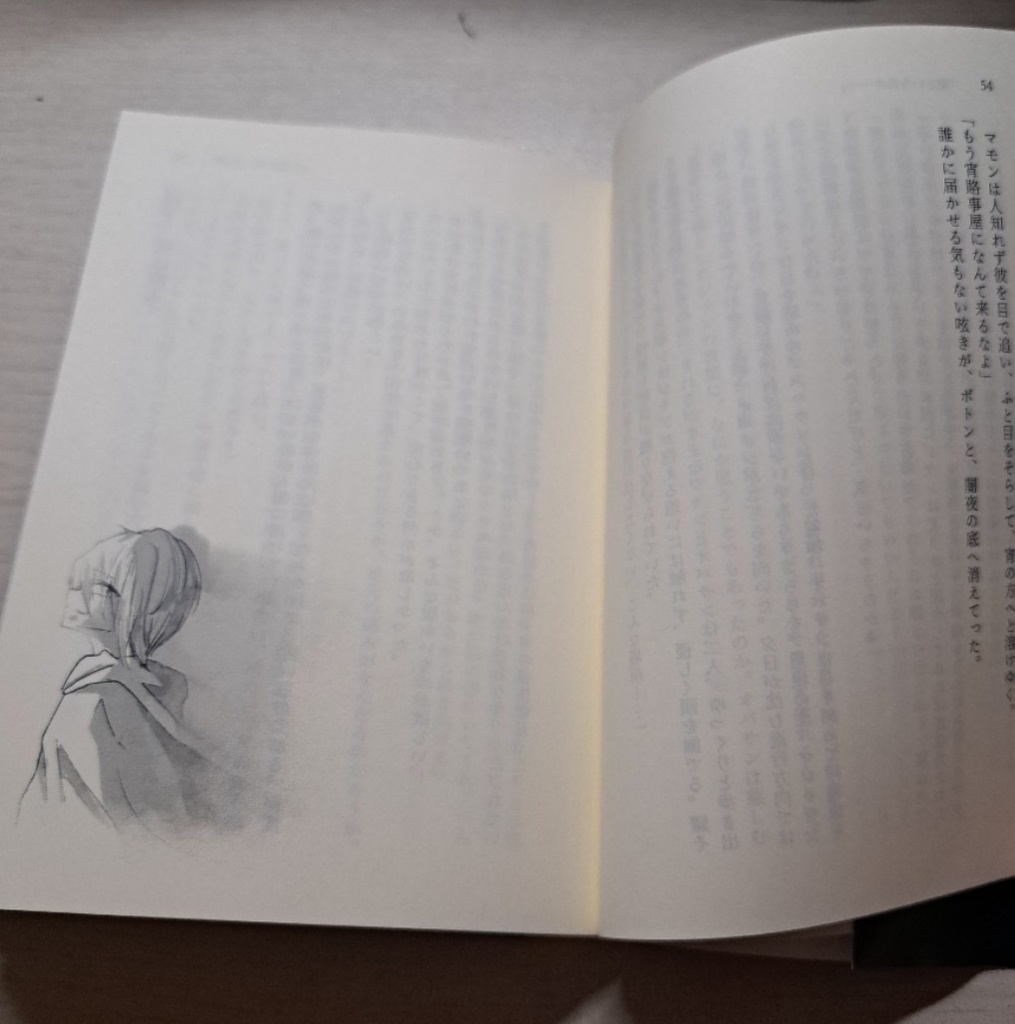 『宵賂事屋(よろずや)』ライトノベル