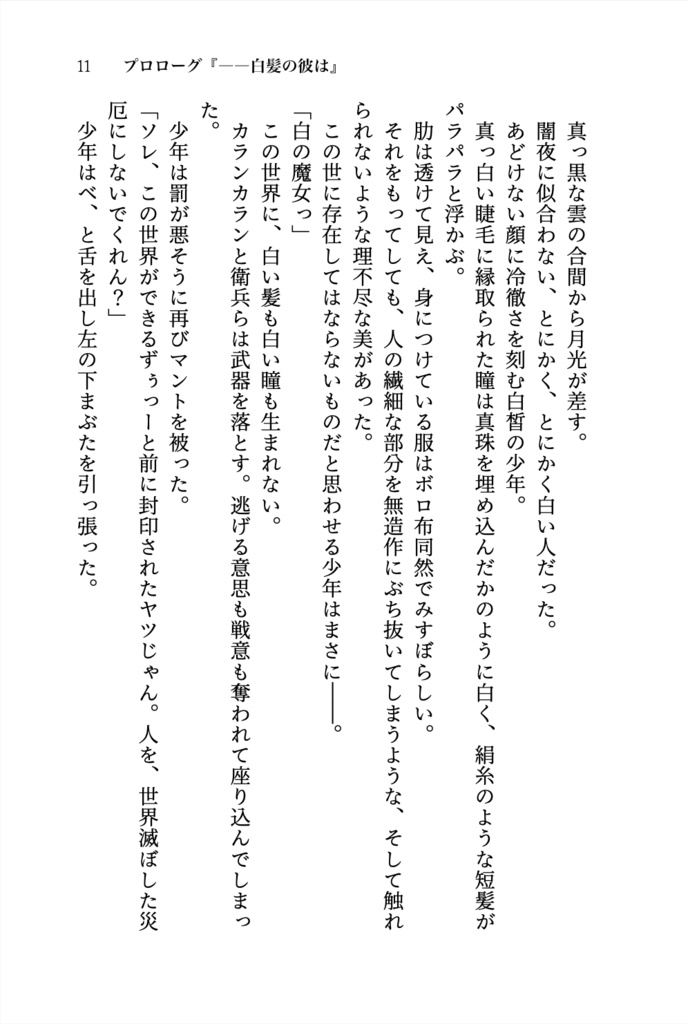 『宵賂事屋(よろずや)』ライトノベル