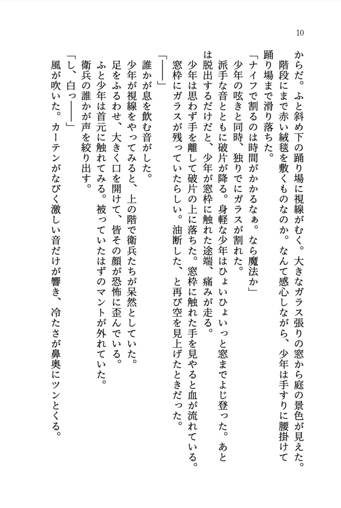 『宵賂事屋(よろずや)』ライトノベル