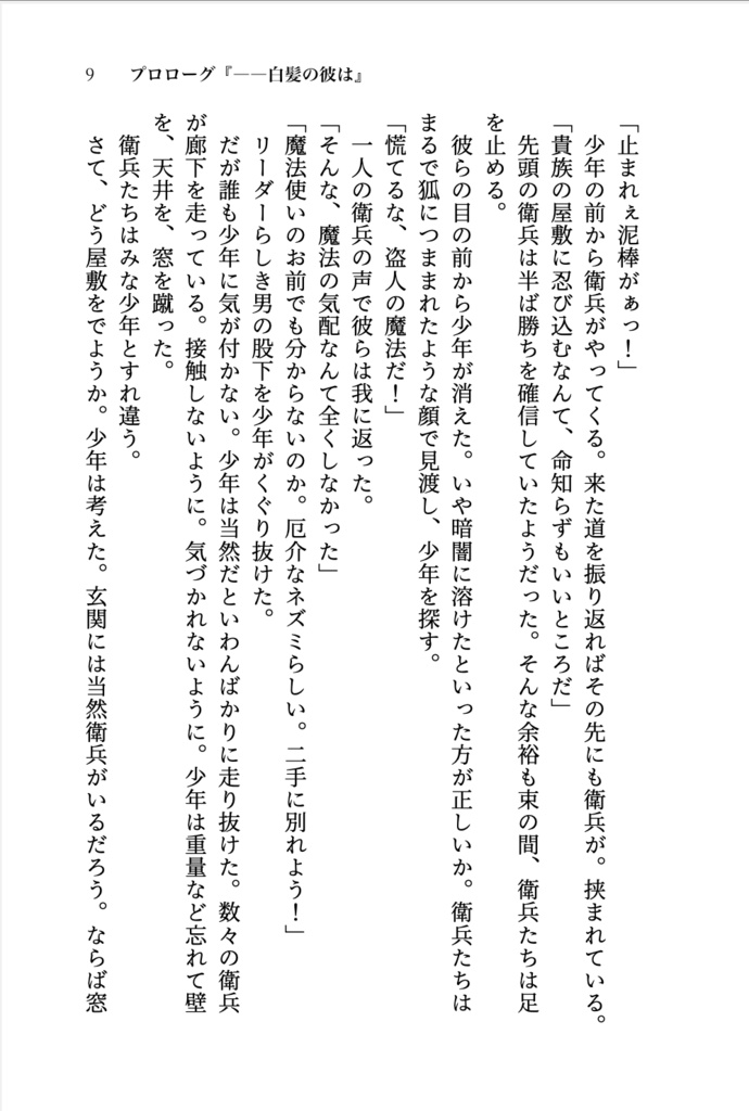 『宵賂事屋(よろずや)』ライトノベル