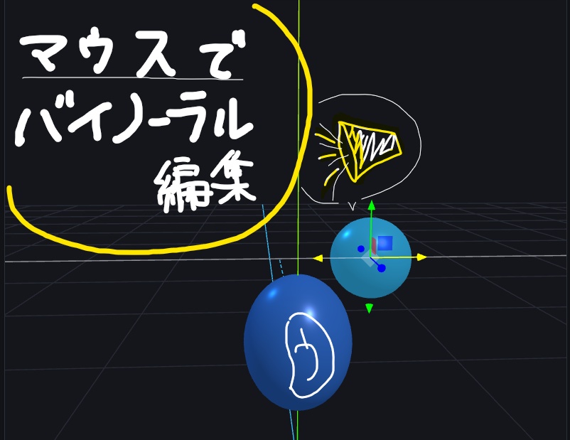 【無料】Binaural Editor - 3Dバイノーラル音声編集ツール【Windows】