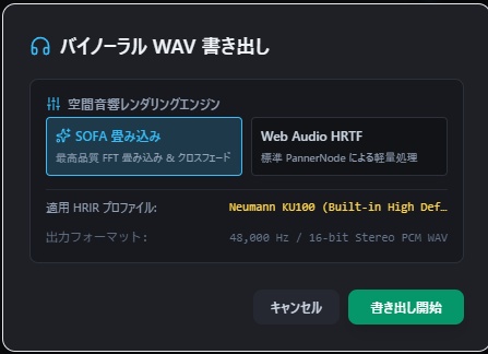 【無料】Binaural Editor - 3Dバイノーラル音声編集ツール【Windows】