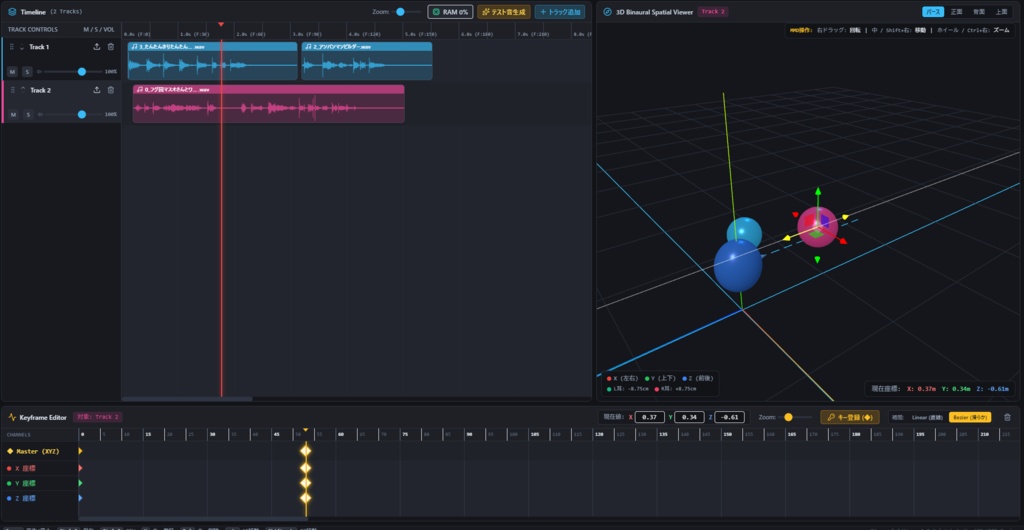【無料】Binaural Editor - 3Dバイノーラル音声編集ツール【Windows】