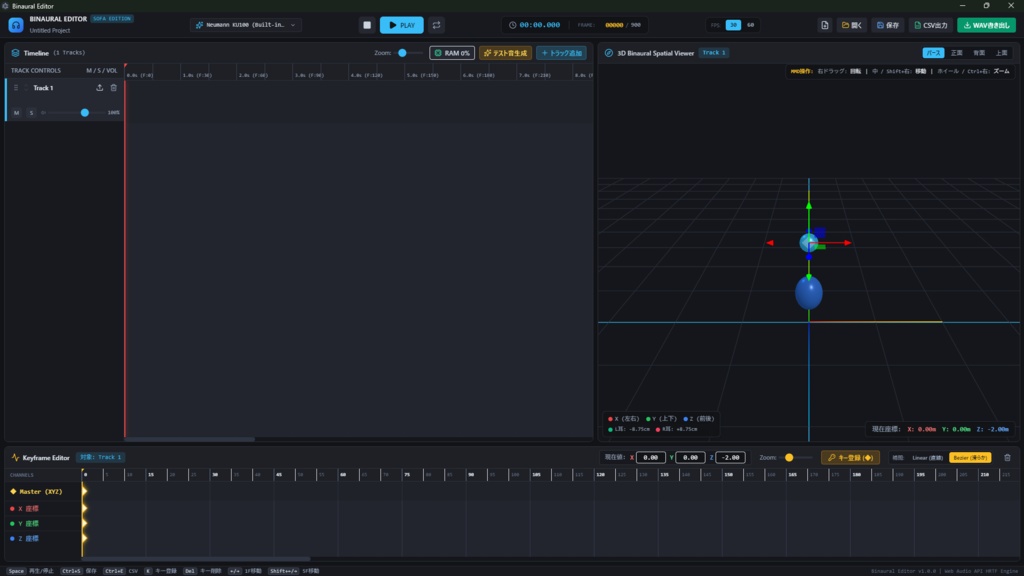 【無料】Binaural Editor - 3Dバイノーラル音声編集ツール【Windows】