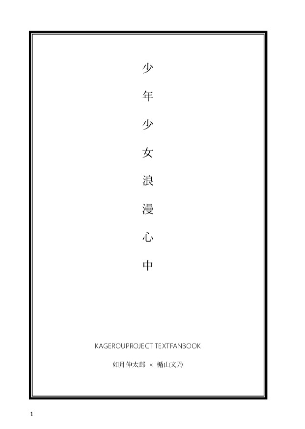 少年少女浪漫心中