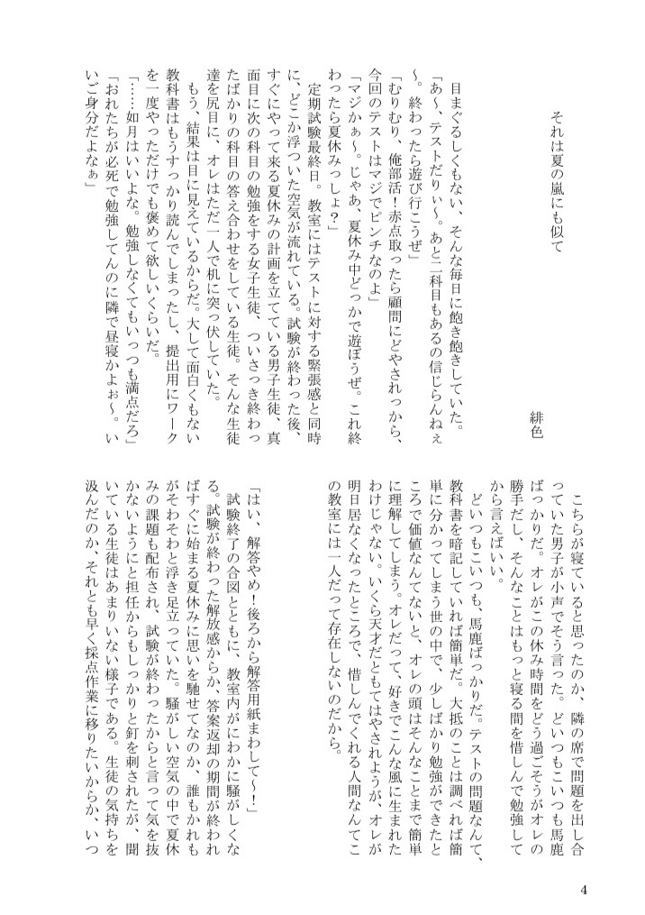 夕闇懐色サルベージ【シンアヤ闇鍋アンソロ】