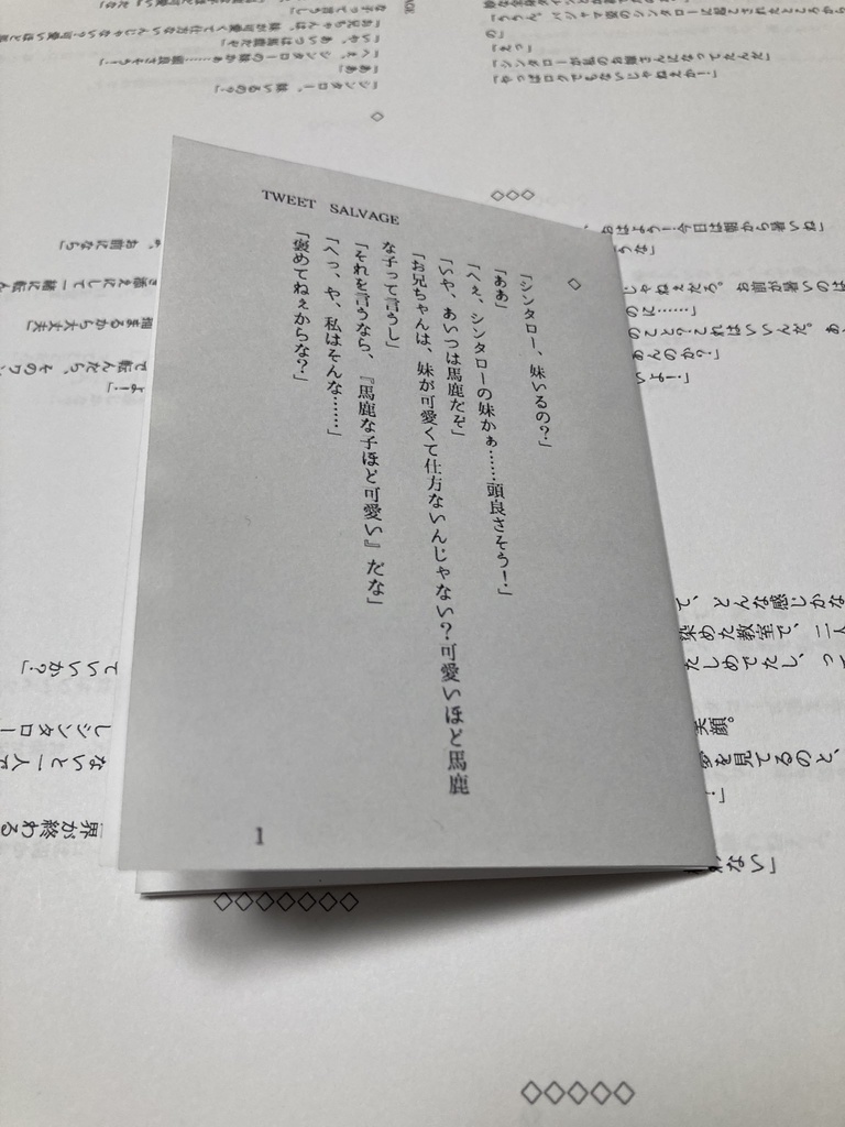 【再演トロイメライ】シンアヤ短編集フリーペーパー2【8Pミニ折本】