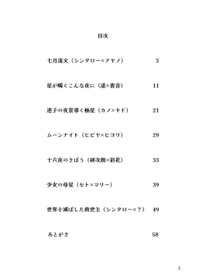 優等星と劣等星