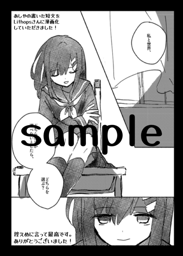 優等星と劣等星