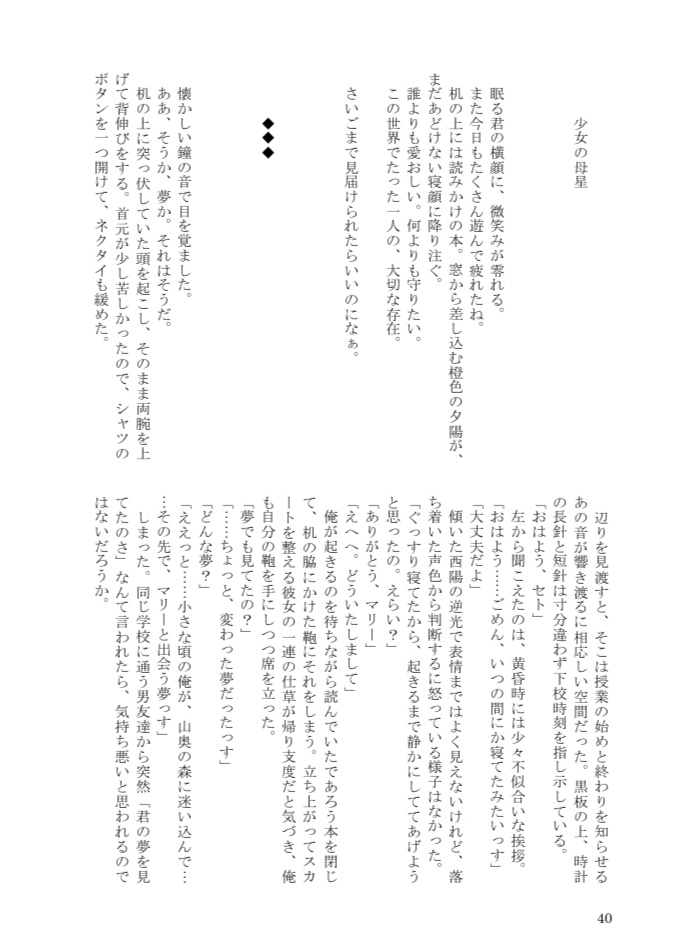 優等星と劣等星