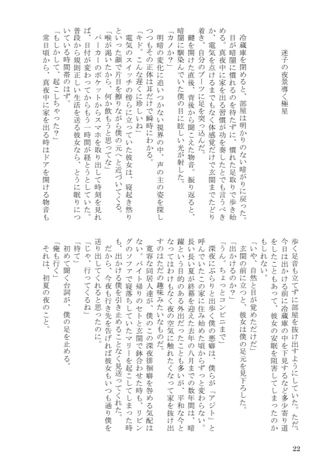 優等星と劣等星