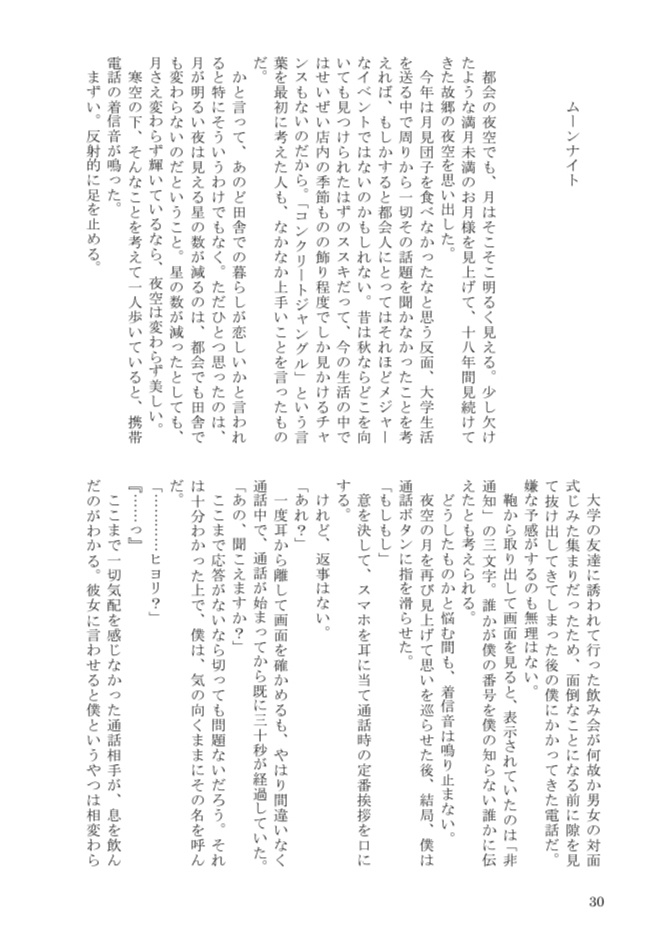 優等星と劣等星