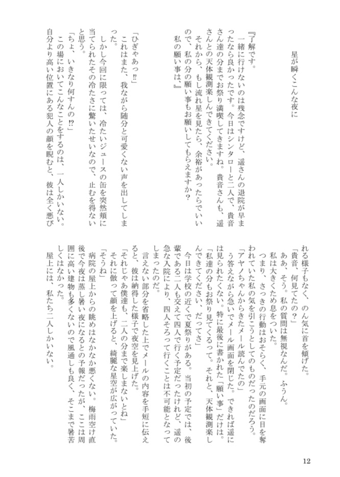 優等星と劣等星