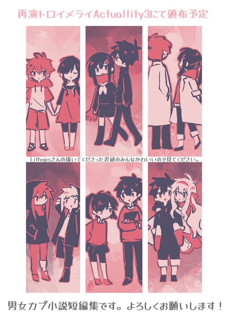 優等星と劣等星