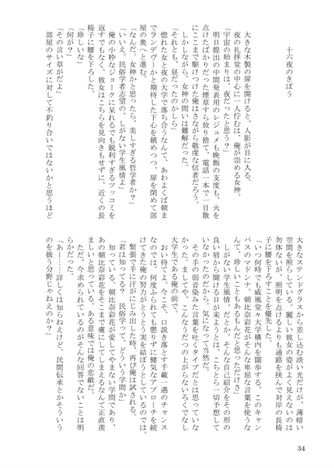 優等星と劣等星