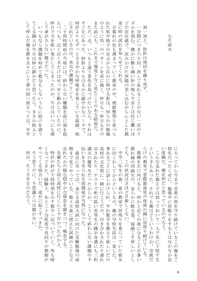 優等星と劣等星