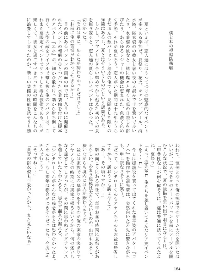 僕と私の自殺攻防戦