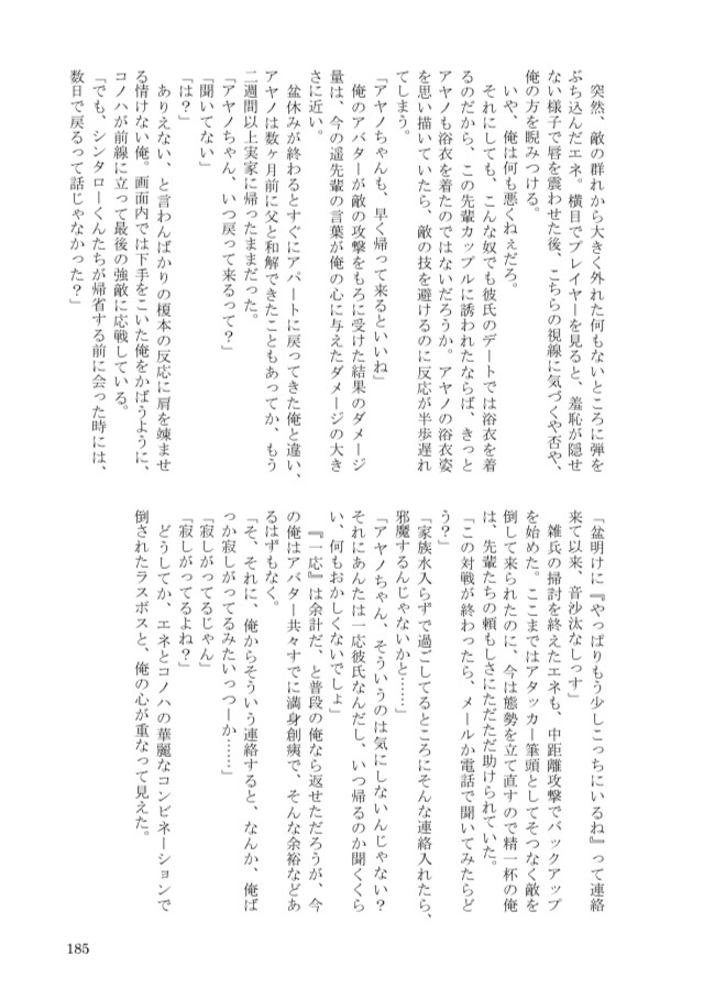 僕と私の自殺攻防戦