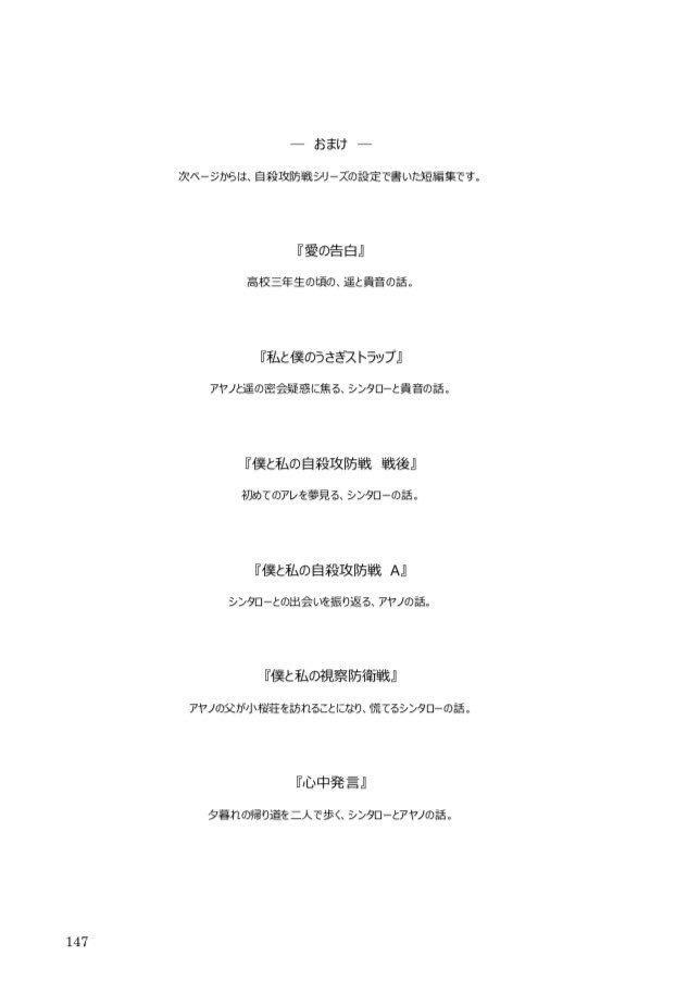 僕と私の自殺攻防戦