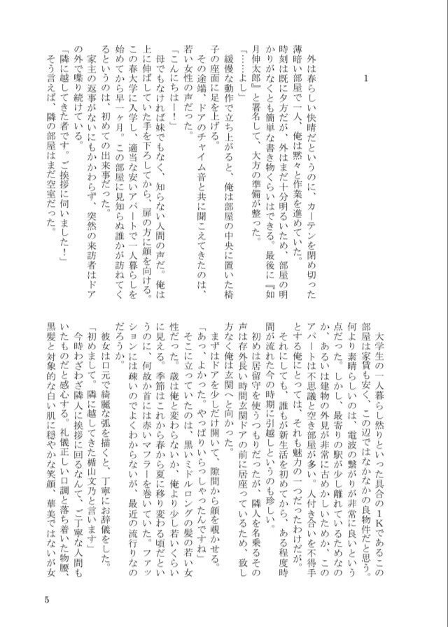 僕と私の自殺攻防戦