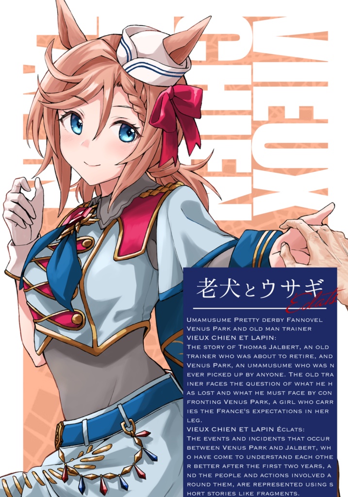老犬とウサギ(説明文のご注意をお読みください)