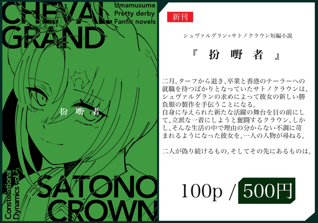 扮嘢者(説明文のご注意をお読みください)