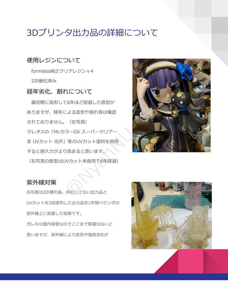 春日部つむぎ ガレージキット