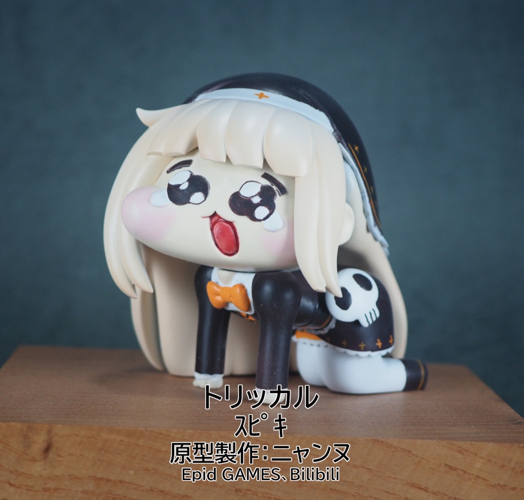 (トリッカル)スピキ ガレージキット